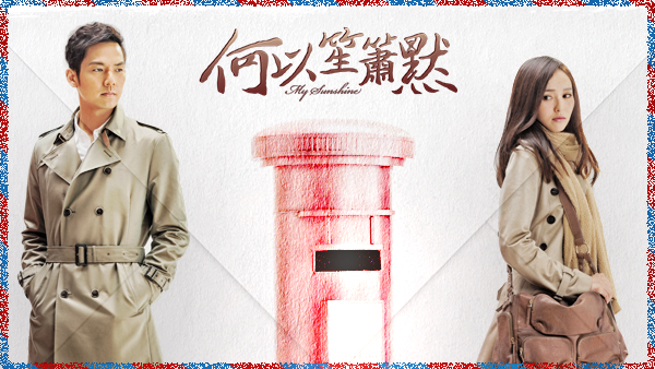 《何以笙箫默》宣传图
